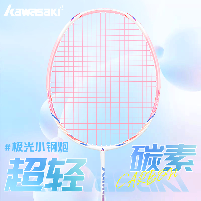 川崎kawasaki极光小钢炮碳素纤维羽毛球拍超轻5U专业比赛男女攻防