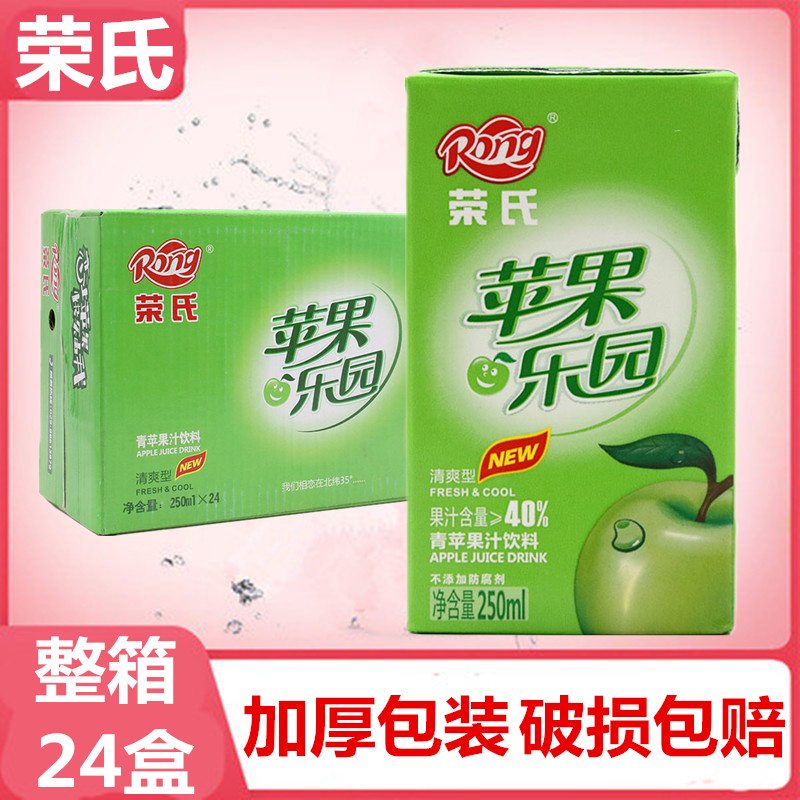 陕西荣氏青苹果汁250ml*24盒果味饮料纸盒装包邮夏季饮品破损赔偿