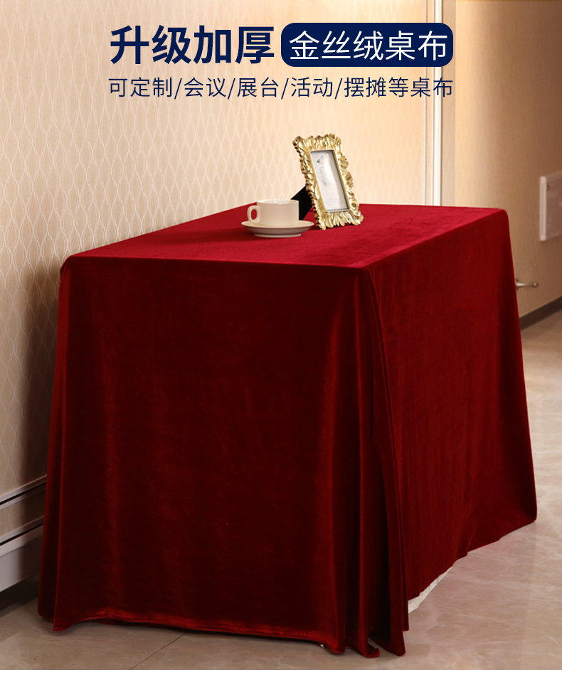 订婚宴酒店红布盖布结婚定制金丝绒长方形布料桌子台布红色绒布