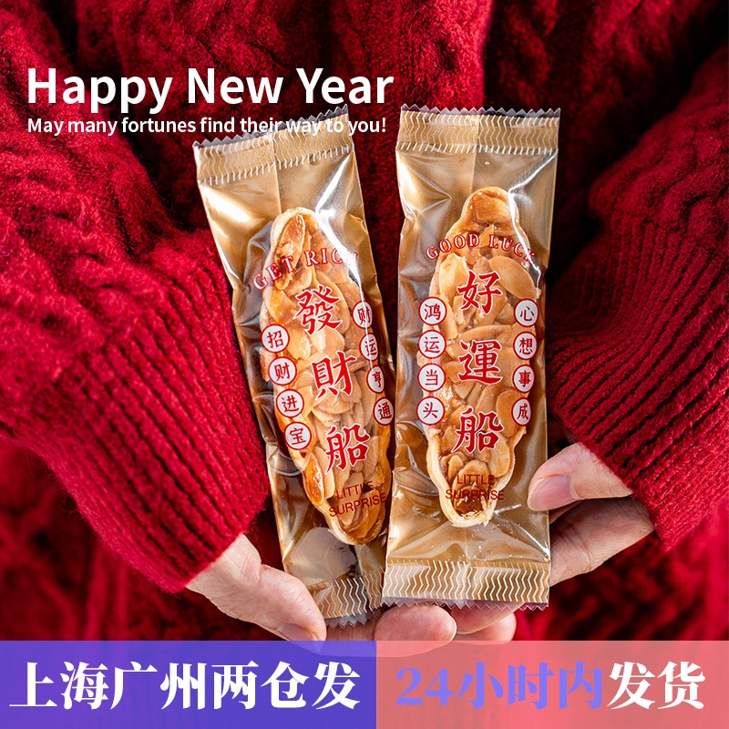 2022新年糯米船饼壳包装袋纸饼干机封袋自封透明袋子自粘虎年盒小