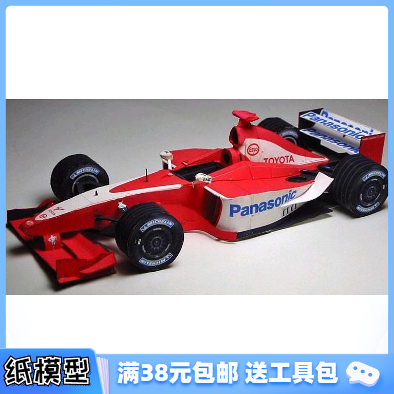 3D纸模型手工diy礼物 F1赛车 F1丰田车队TF101