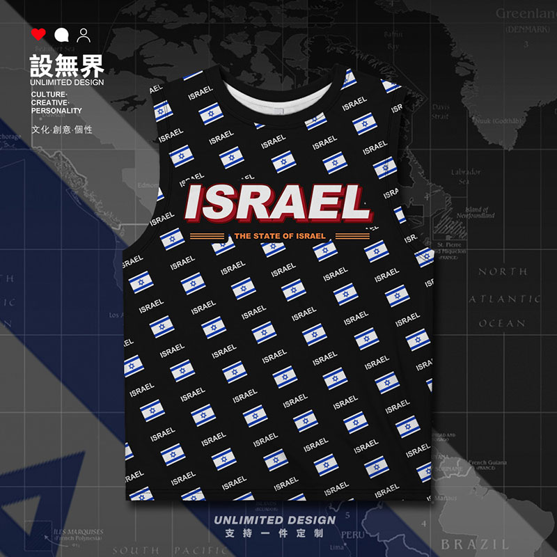 以色列Israel国旗标志大码速干背心男装女装男装文化衫T恤设 无界