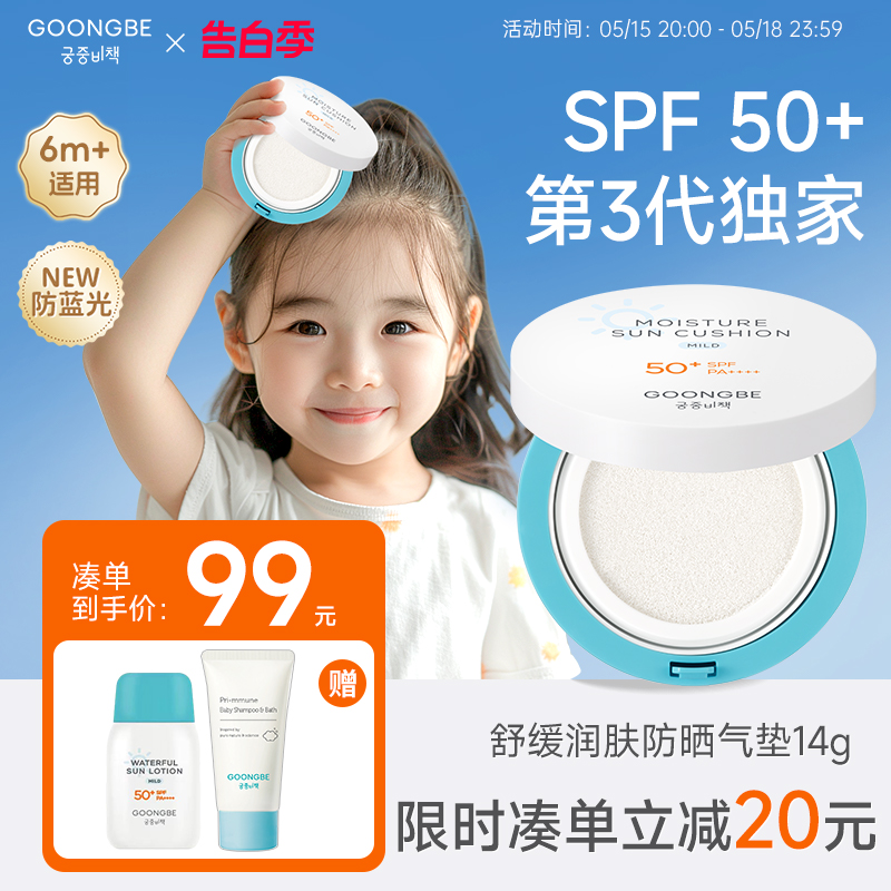 韩国宫中秘策新品婴童舒缓防晒气垫14gSPF50+PA++++防水防蓝光