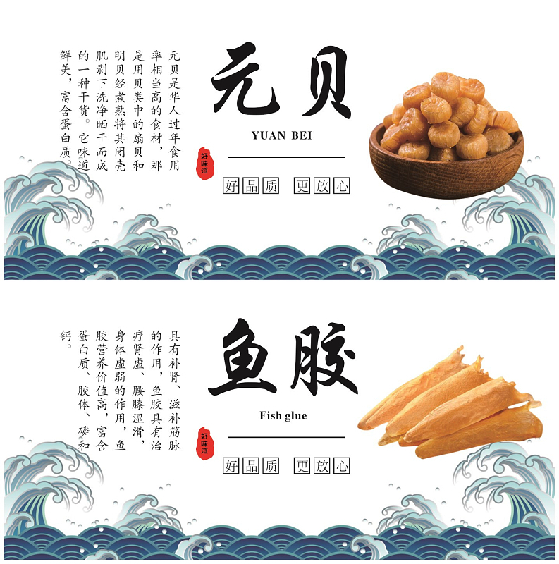 海产品干货标签贴纸虾米元贝标签海参虾皮沙虫干蛏干标签不干胶标