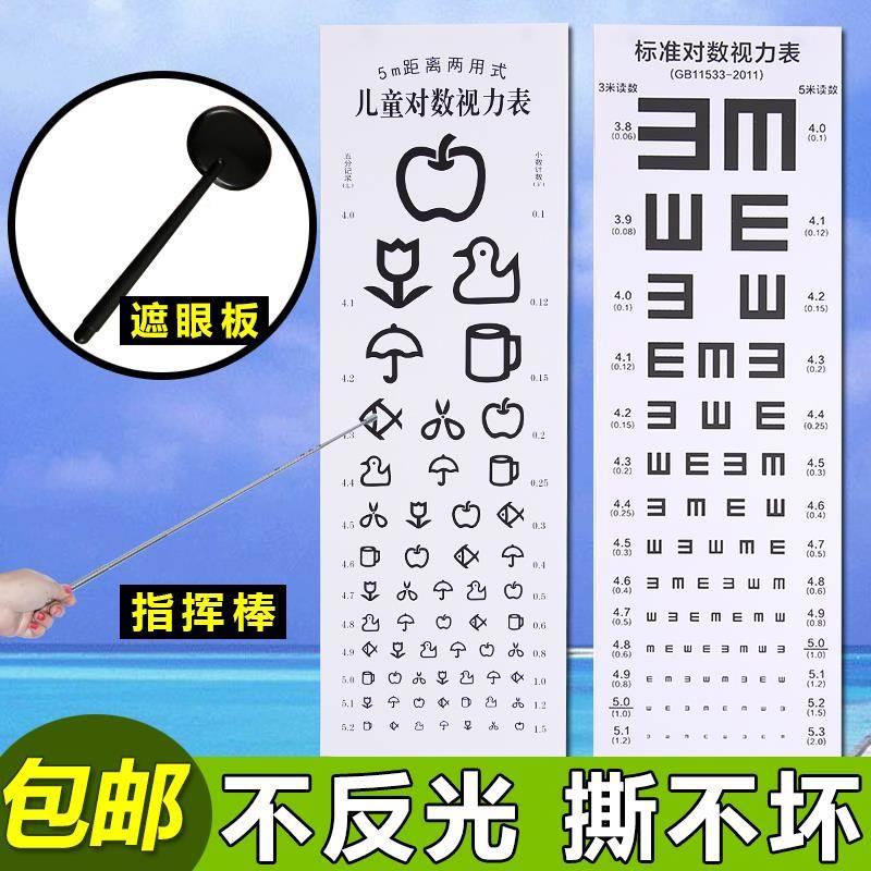 医院近视眼眼睛视力对数检查国际表儿童家用检测仪测试表学生医用