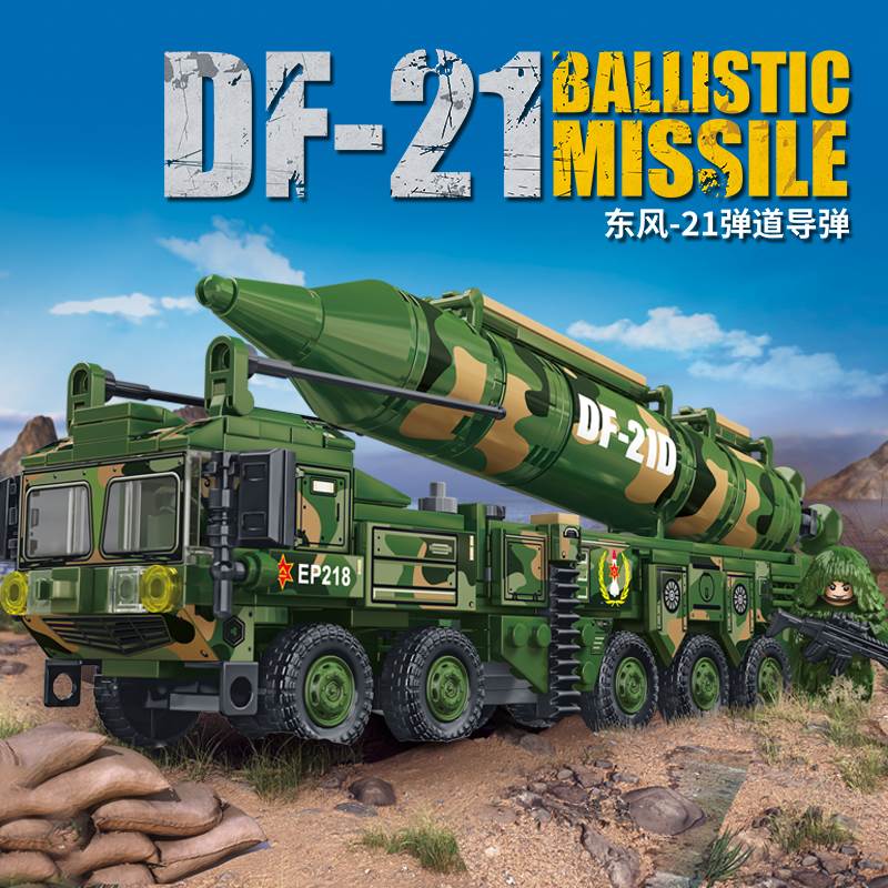 中国东风21导弹车积木拼装玩具男孩子儿童益智军事坦克系列6-12岁