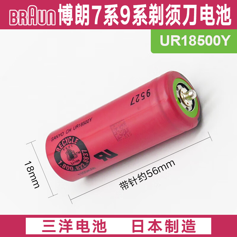 博朗剃须刀充电锂电池 series720s-4 790cc-4 5 7 9系列 UR18500Y