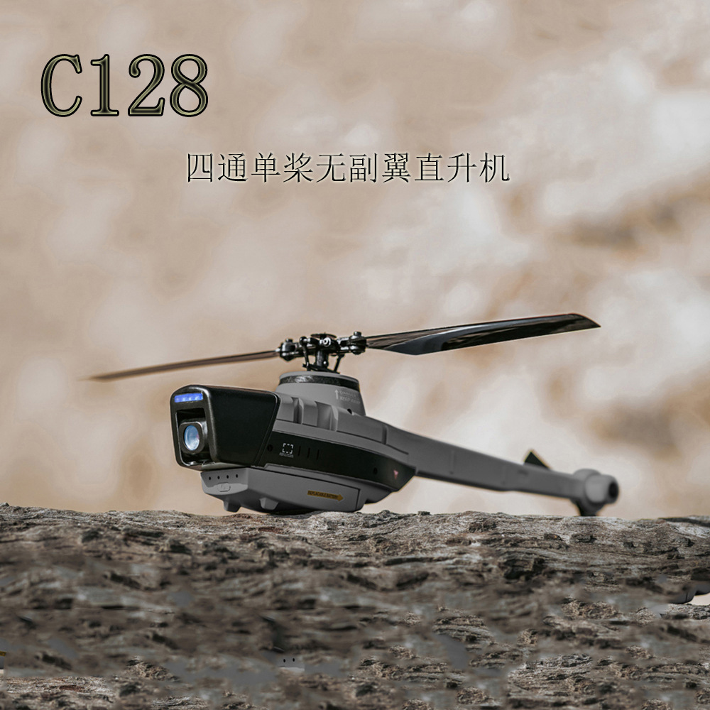 黑锋四通单桨无副翼遥控直升机仿真侦察机新品C128无人机战斗机