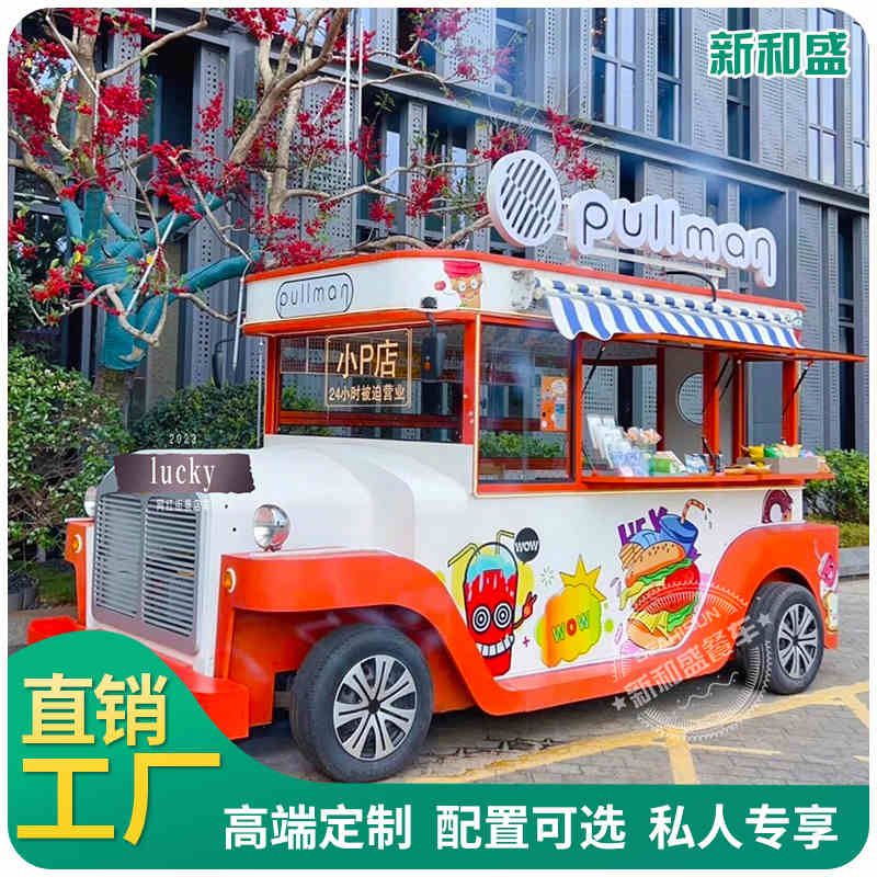 网红小吃餐车移动商用美食街咖啡奶茶冰淇淋车夜市炸串烧烤酒吧车