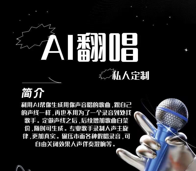 AI翻唱Ai唱歌Ai假唱 Ai变音变音器 声音克隆使用教程rvc使用教程