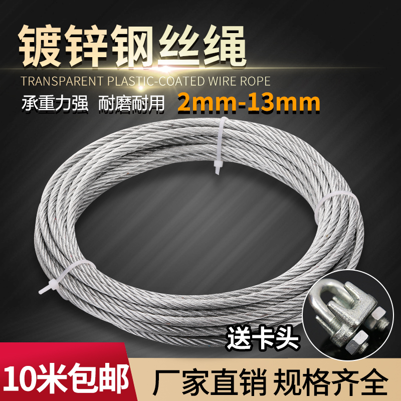 镀锌钢丝绳2mm-15mm捆绑固定钢丝绳生命线安全绳装饰拉线挂灯吊牌
