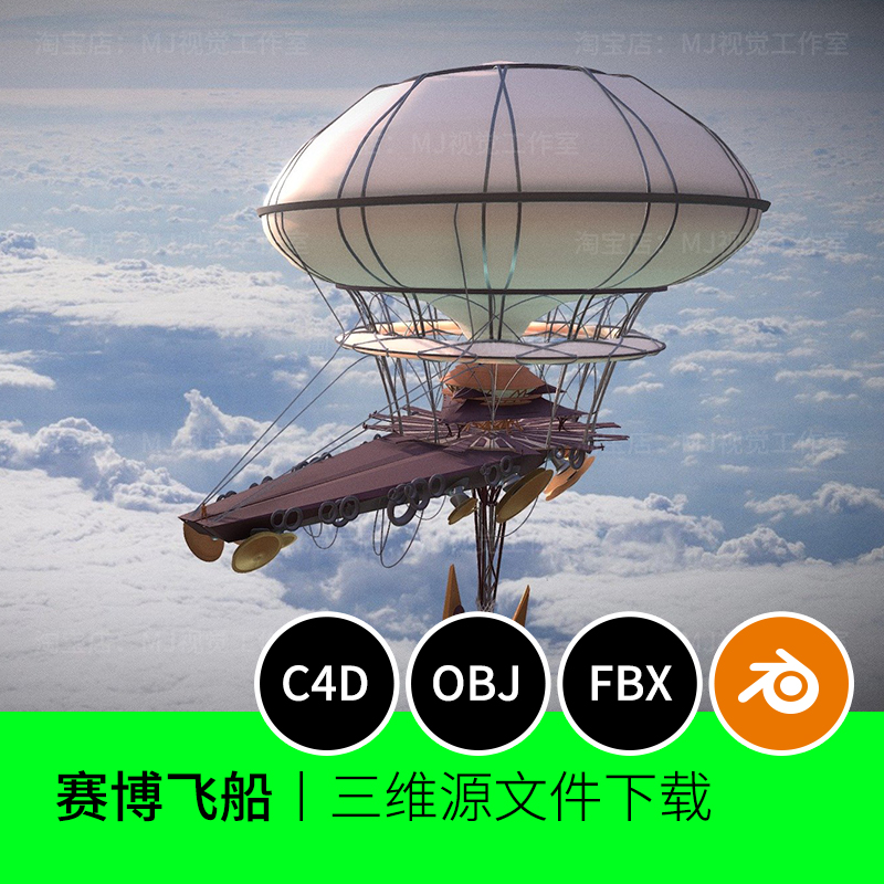 赛博朋克飞船热气球卡通3D模型blender建模C4D素材飞艇OBJ文件916