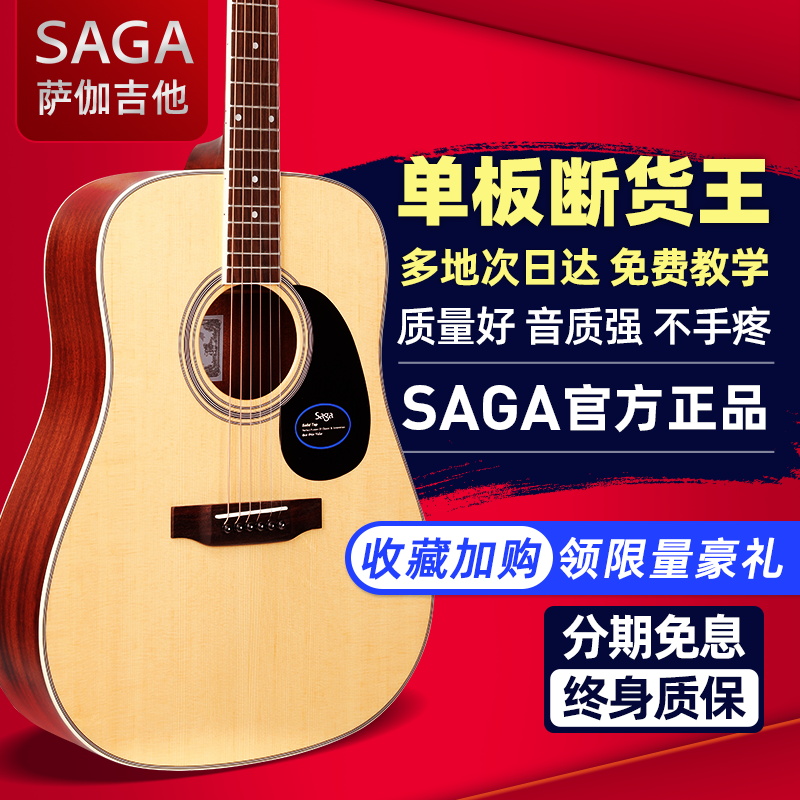 Saga sf700 pro萨伽单板民谣木吉他初学者升级吉它男女saga sf800