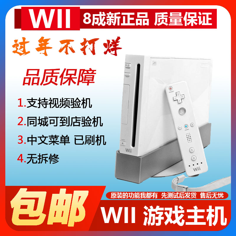 wii游戏机