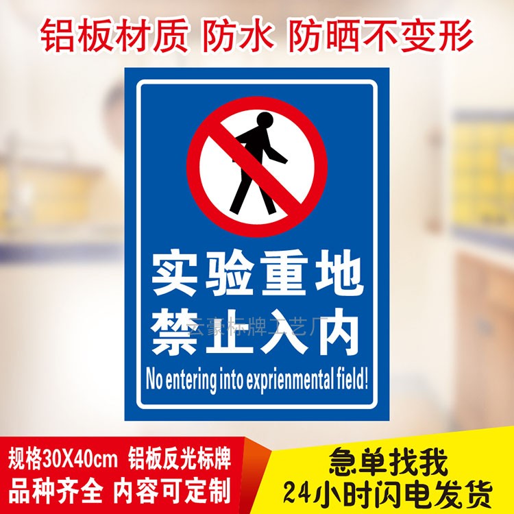 实验室重地闲人免进工厂车间仓库禁止入内学校铝板安全标识牌标示