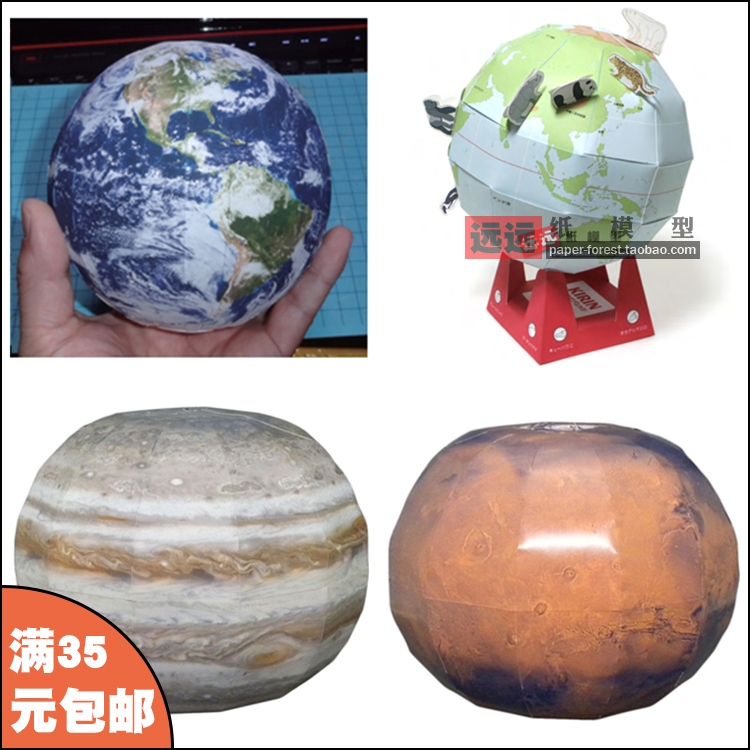 地球仪 木星 火星 自然科学地理行星教学道具 3d纸模型手工制作