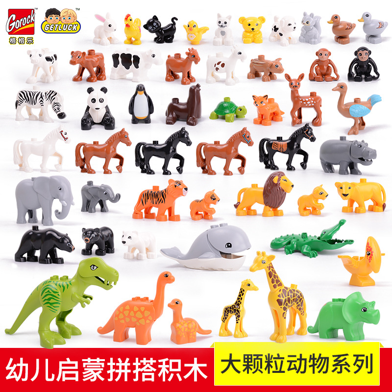 大颗粒积木玩具动物拼插配件零件大象长颈鹿老虎狮子牛羊鲸鱼恐龙