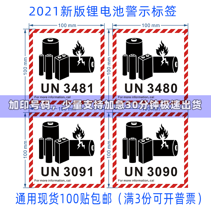 2021DGR-62版UN3481锂离子金属电池标签贴纸航空危险品警示标识贴