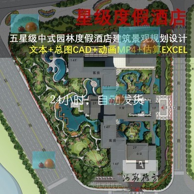 中式园林星级度假酒店建筑景观规划设计文本总平面图CAD投资估算