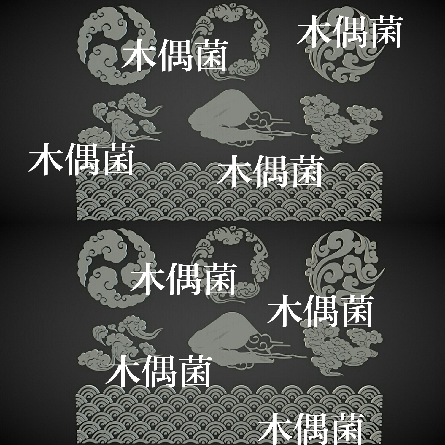 c4d 3dmax fbx obj格式古典中式花纹国风祥云模型文件 非实物C206