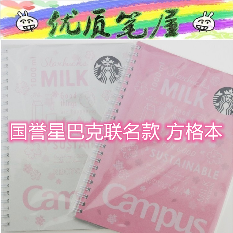日本KOKUYO国誉星巴克联名款A5方格本Campus笔记本樱花牛奶限定