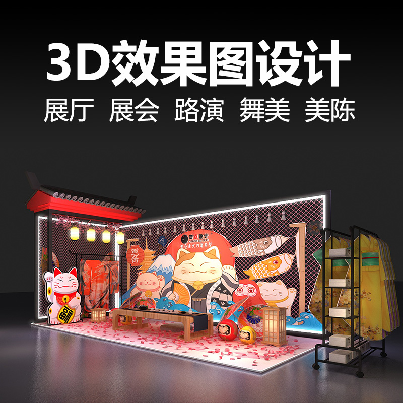 3d效果图展厅展台路演美陈商场橱窗文化墙活动室VR全景施工图制作
