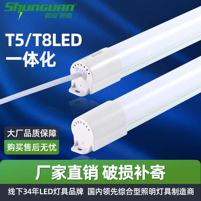 顺冠照明led灯管T8一体化支架全套日光灯长条家用超亮节能T51.2米