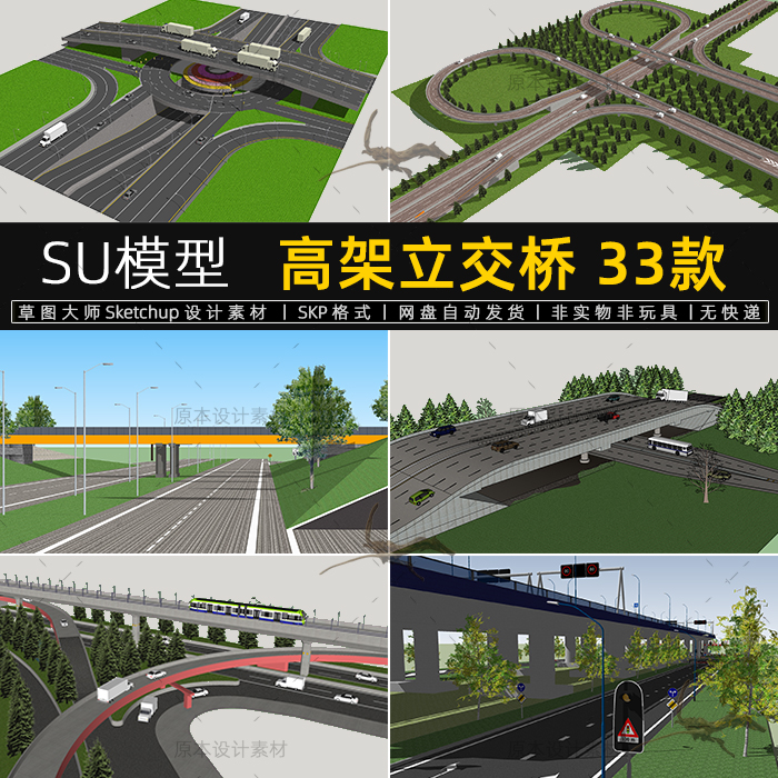 SU模型高架立交桥城市交通高速公路隧道Sketchup设计素材草图大师