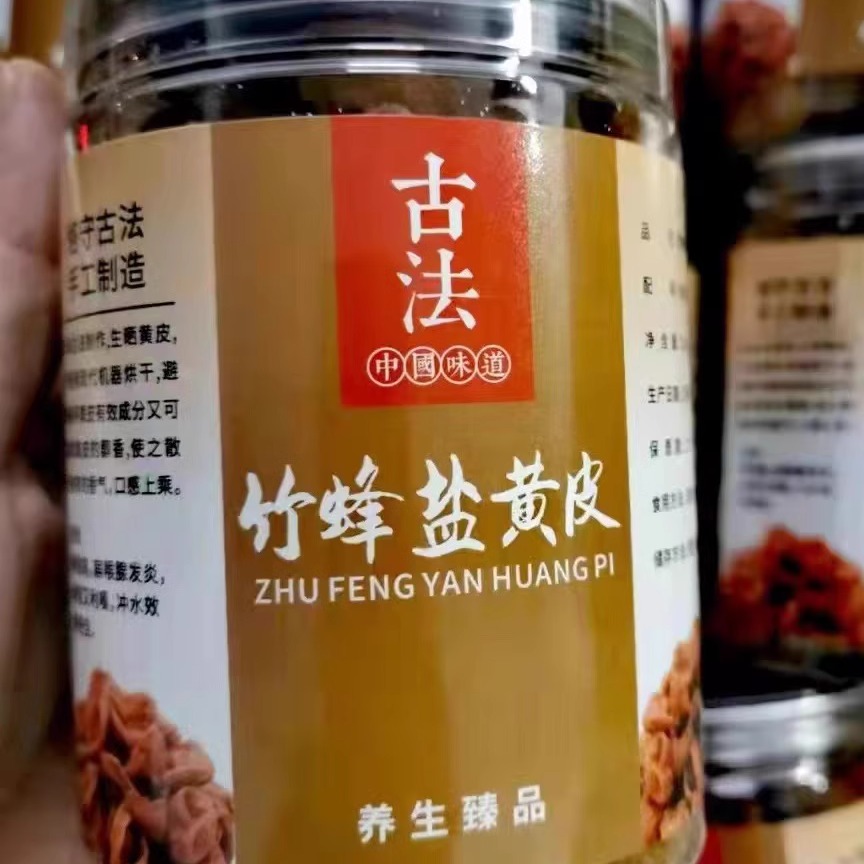 竹蜂盐黄皮干无核原味罐装咸味蜂蜜凉果办公室网红小零食低热量