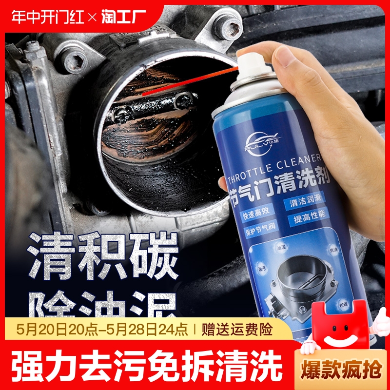 汽车节气门专用清洗剂发动机内部强力去污去油泥化油器清洁剂积碳