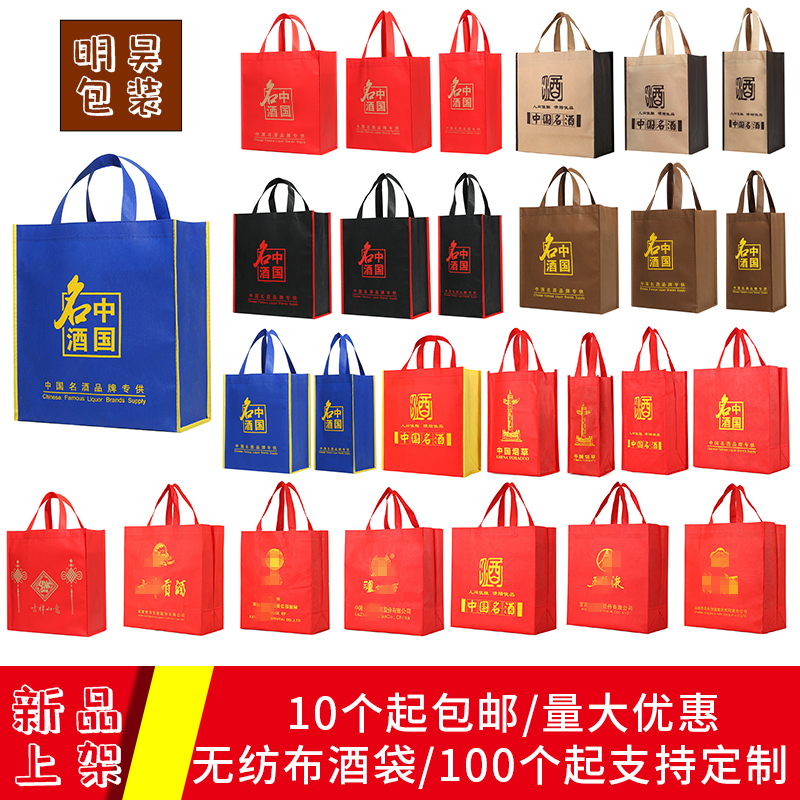 无纺布中国名酒白酒袋子通用红色香烟手提礼品袋红酒订制logo