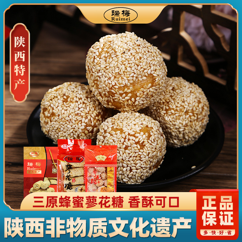 陕西特产西安传统三原瑞梅廖花糖手工芝麻蜂蜜蓼花糖甜品小吃零食