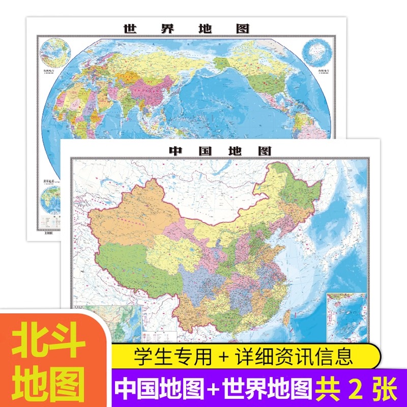 世界地图中国地图全2册地理版覆膜折叠高清防水覆膜中小学生成人实用地理地图教室商务办公用装饰挂贴画图中华人民共和国地图世界