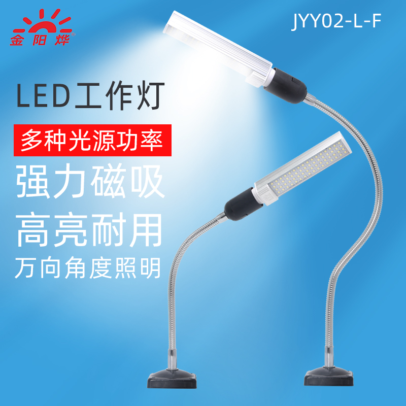 LED工作灯螺丝固定座工厂机床灯工业照明灯工作台灯JYY02-F-L