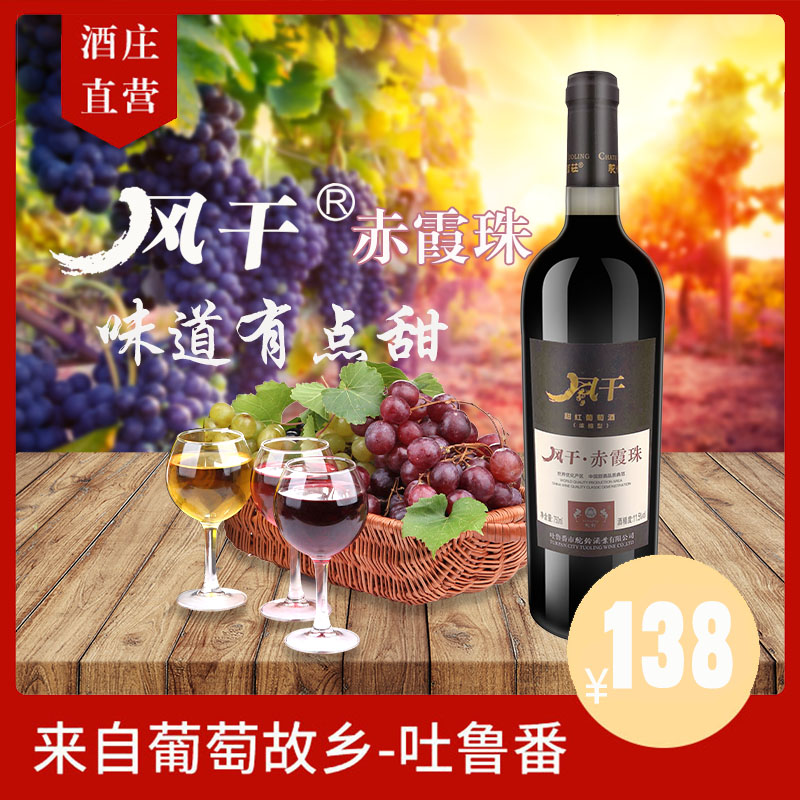驼铃风干系列•赤霞珠甜红葡萄酒11.5%红酒