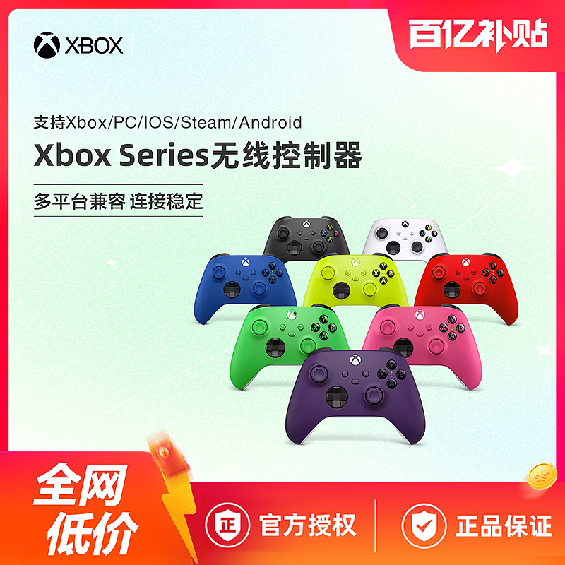 【百亿】微软Xbox Series S/X无线游戏手柄 XSS XSX 蓝牙控制器