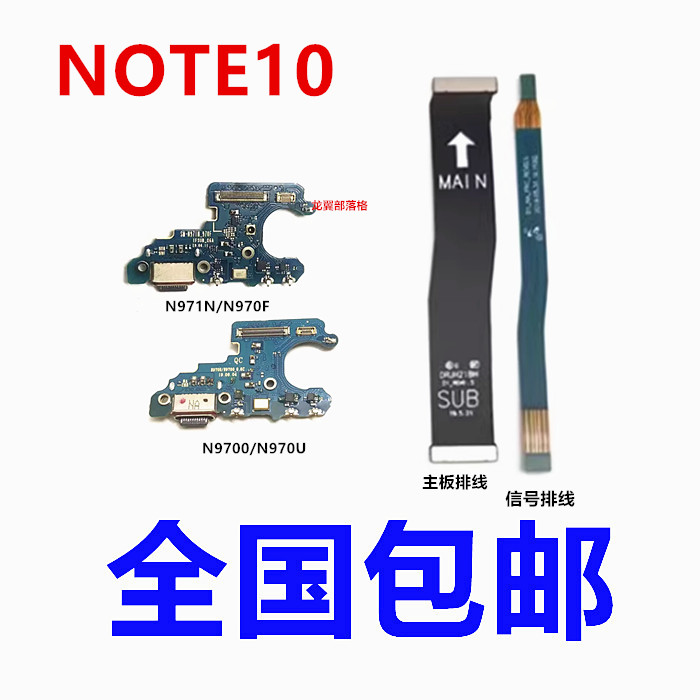 适用三星Note10 尾插充电小板送话器 N970U/F N9700主板信号排线