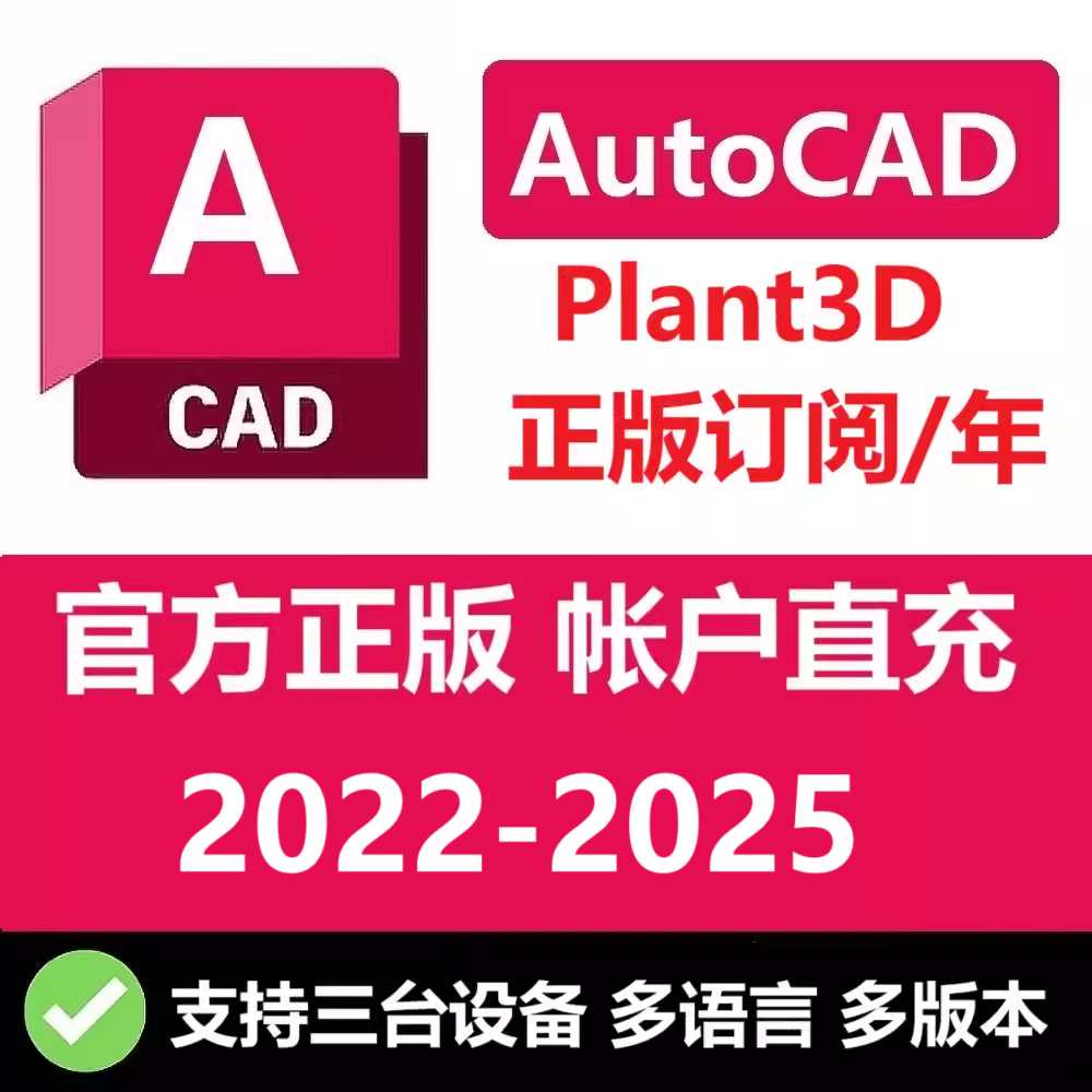 AutoCAD Plant3D2025软件正版账号安装激活P3D 2021-2024 2023