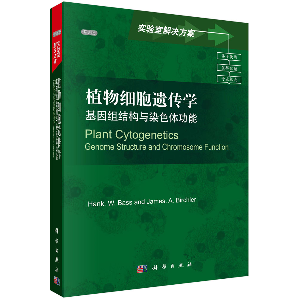 【书】正版植物细胞遗传学：基因组结构与染色体功能（导读版）书籍