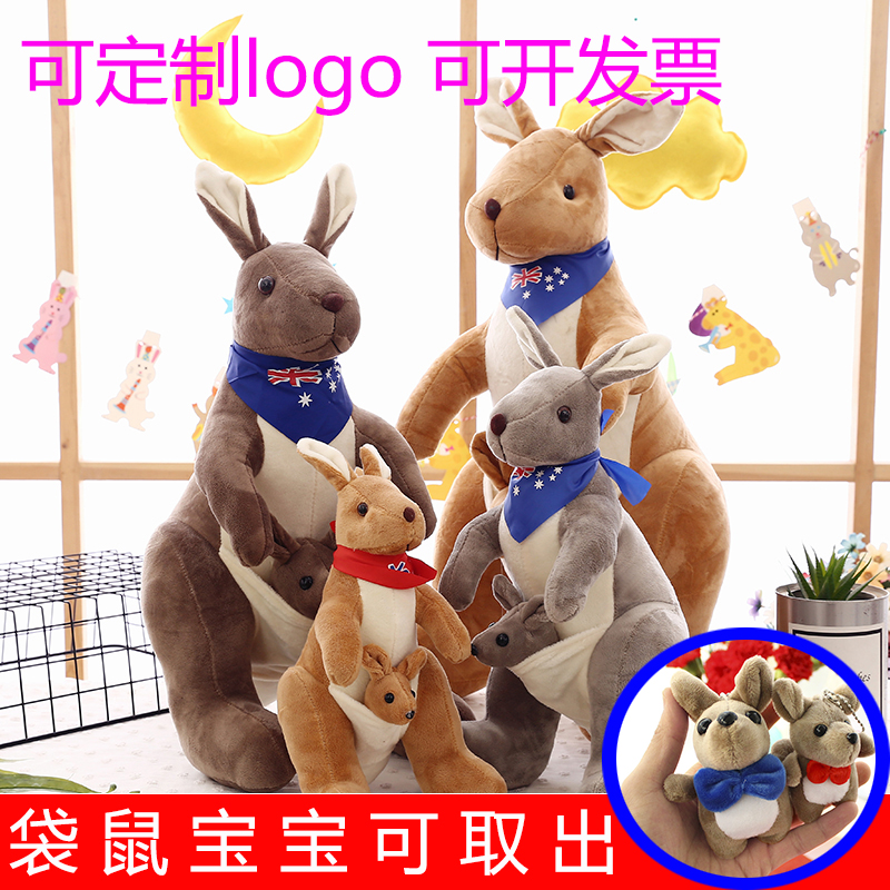 厂家直销澳洲亲子袋鼠公仔袋鼠宝宝毛绒玩具婴幼公司礼品定制logo