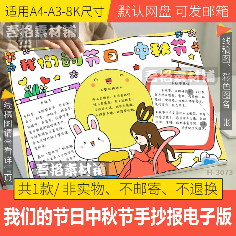 我们的节日中秋节手抄报手绘模版电子版喜迎欢度传统节日主题小报