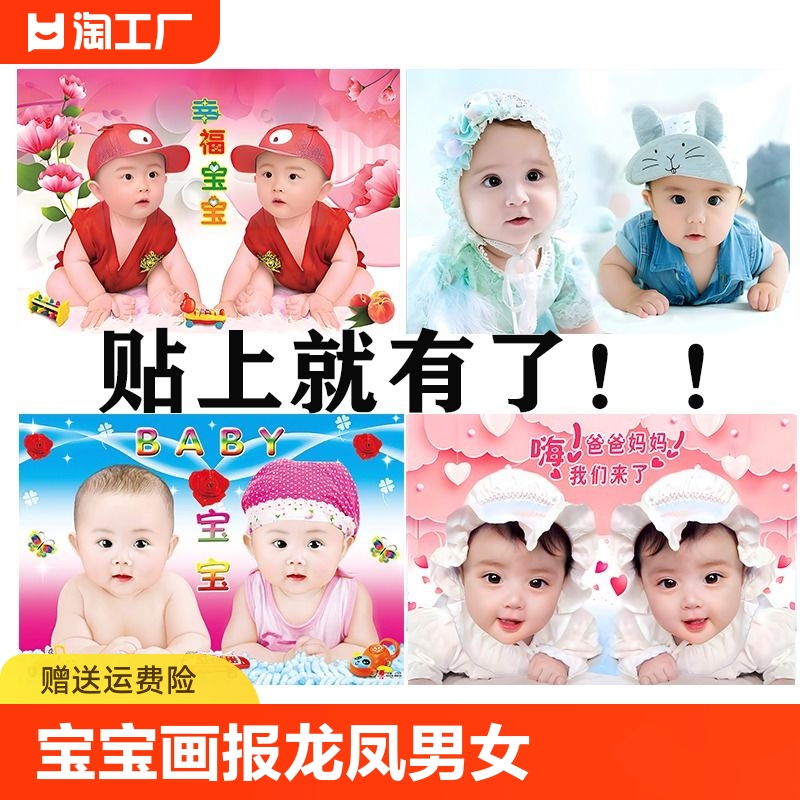 宝宝海报照片画报漂亮龙凤男女婴儿画孕妇双胞胎教早教大图片墙贴