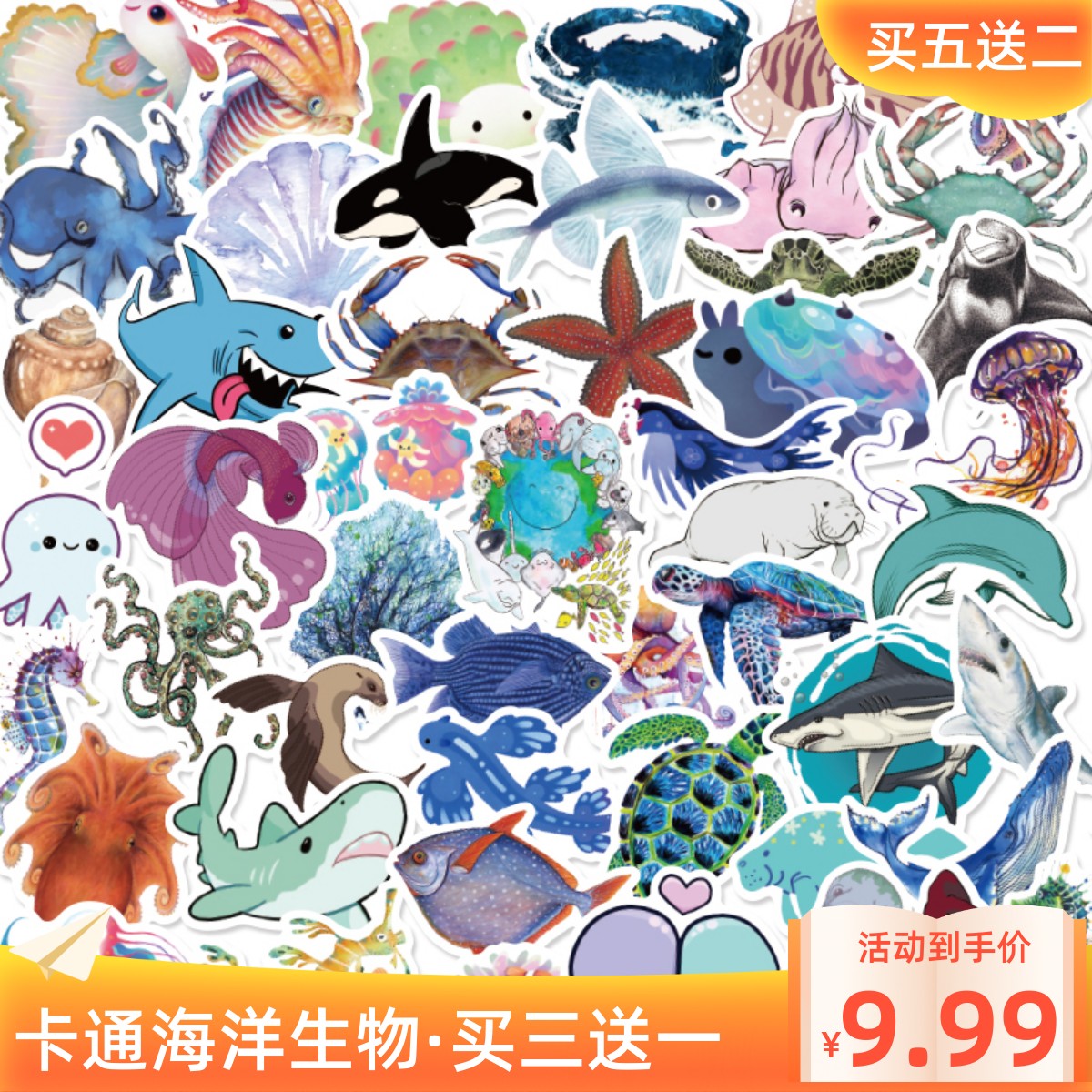 50张海洋生物贴纸可爱卡通鲸鱼水母乌贼笔记本行李箱防水装饰贴画