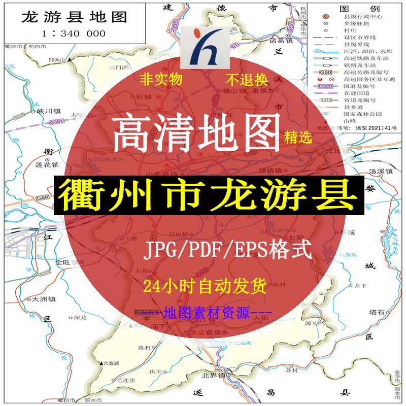 衢州市龙游县电子版矢量高清地图CDR/AI/JPG可编辑源文件地图素材