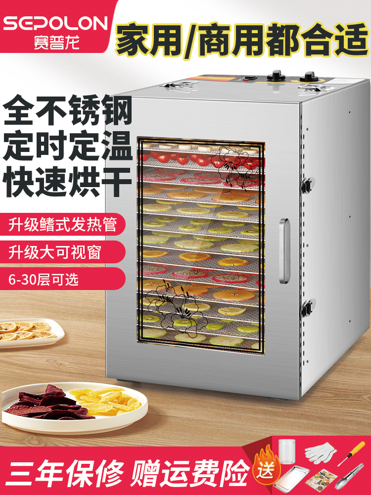赛普龙水果烘干机食品小型220V宠物零食鱼肉风干机110V商用干果机
