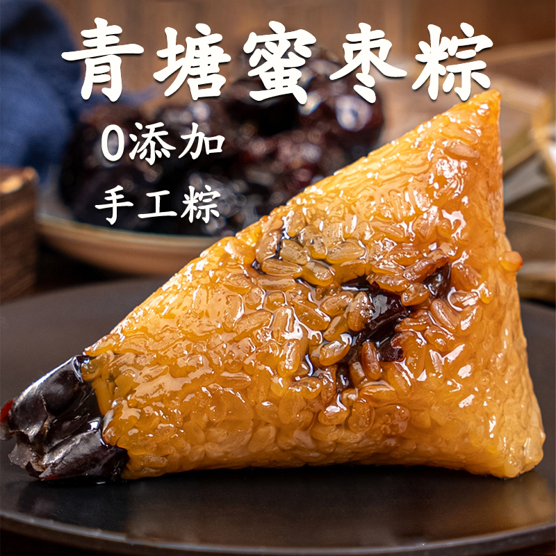 临县青塘粽子手工红枣蜜枣端午节甜礼盒装糯米江米黄米传统北方