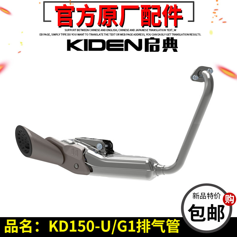 启典KD150-U排气管KD150-G1复古太子消声器金刚消音器烟筒配件