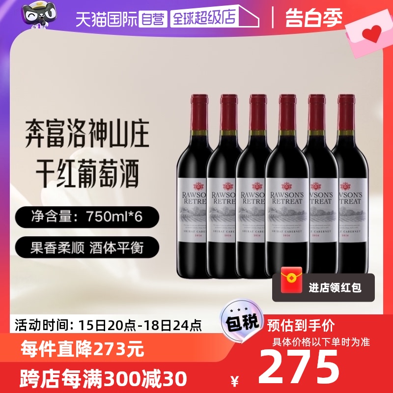 【自营】澳洲奔富Penfolds洛神山庄西拉赤霞珠干红葡萄酒*6瓶整箱