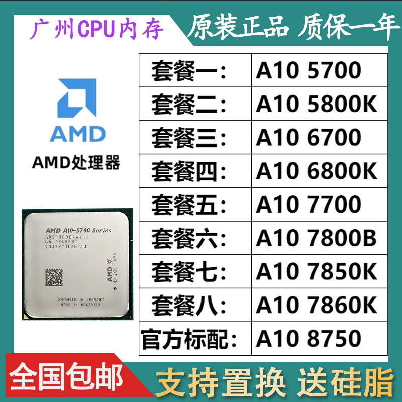 原装台式机AMD A10-5800K 5700 6700 6800K 7700 8750散片拆机cpu