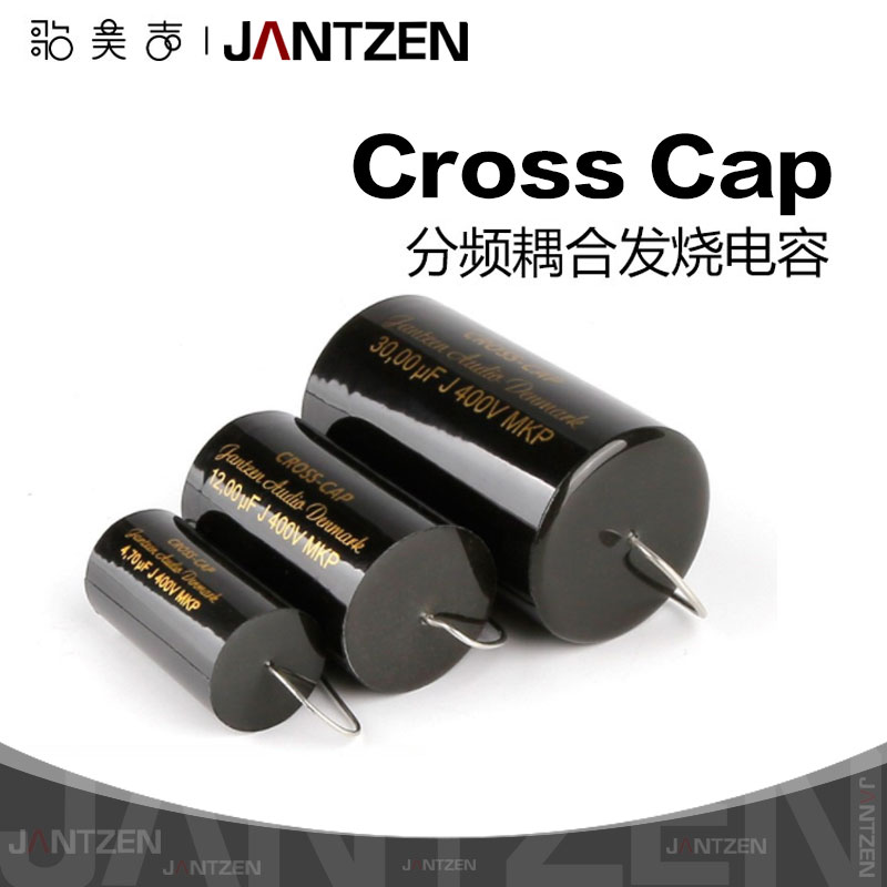 丹麦Jantzen 400V CrossCap 发烧级分频耦合电容音频0.10uF~330uF